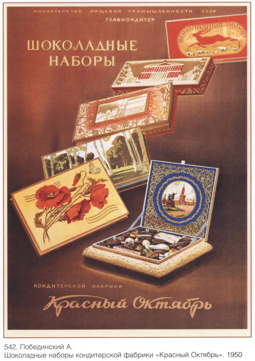 Шоколадные наборы, 1950 г.