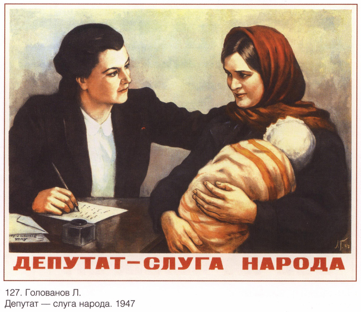 Депутат - слуга народа!