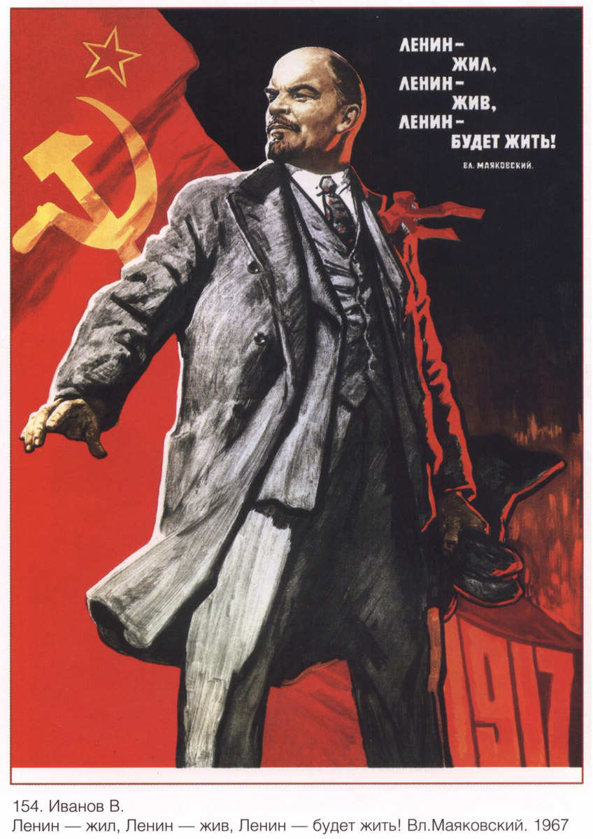 Ленин - жил, 1967 г.
