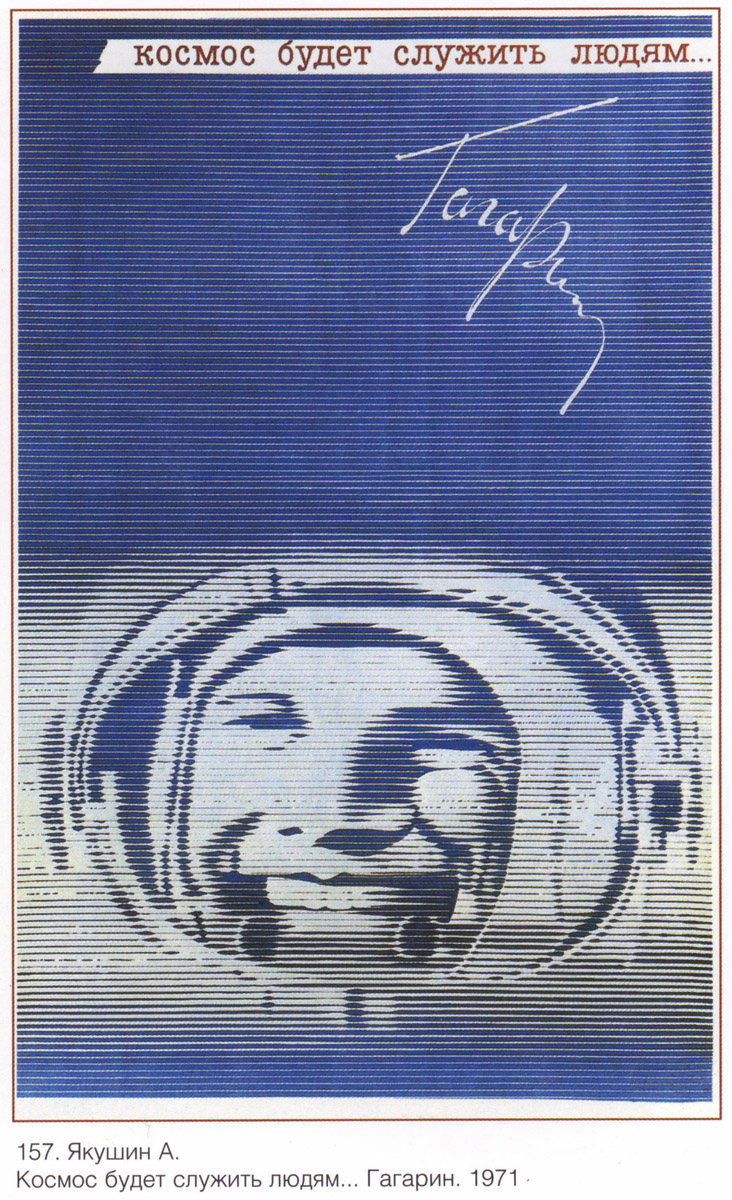 Космос будет, 1971 г.