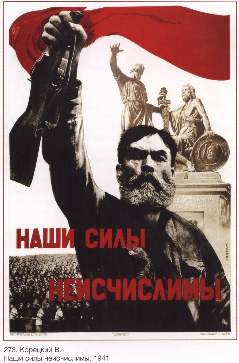 Наши силы, 1941 г.