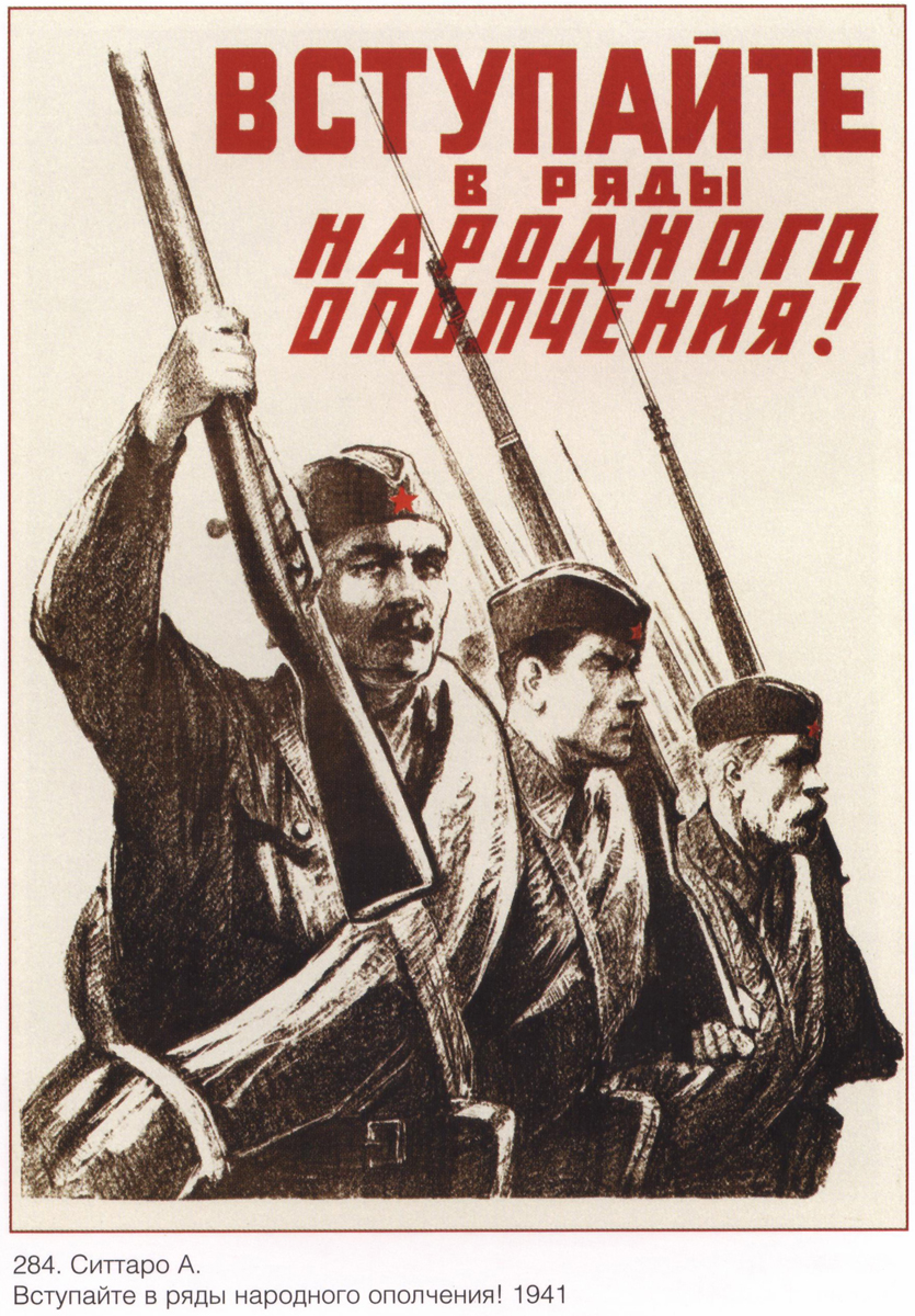 Вступайте, 1941 г.