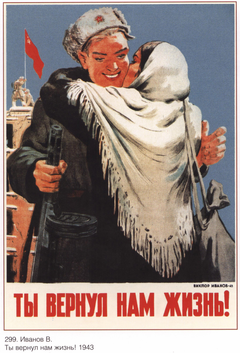 Ты вернул, 1943 г.