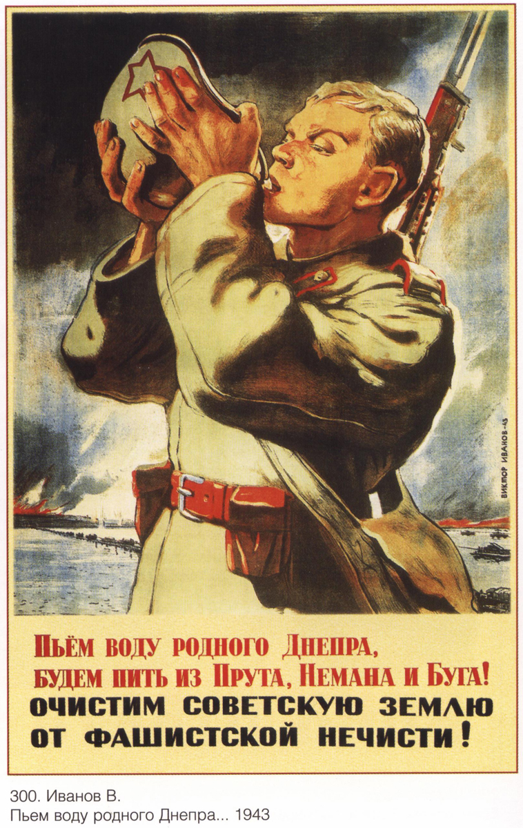 Пьём воду, 1943 г.