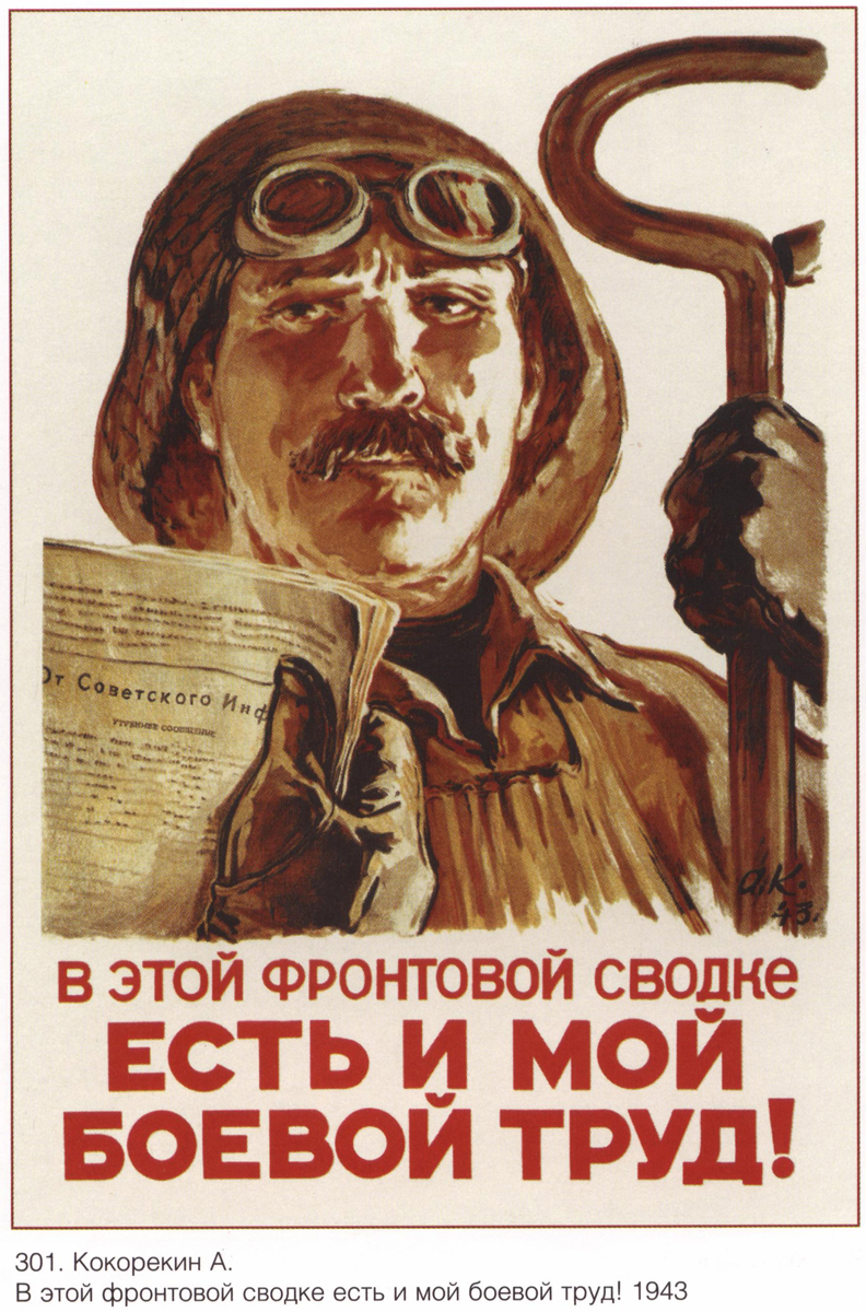 В этой фронтовой, 1943 г.