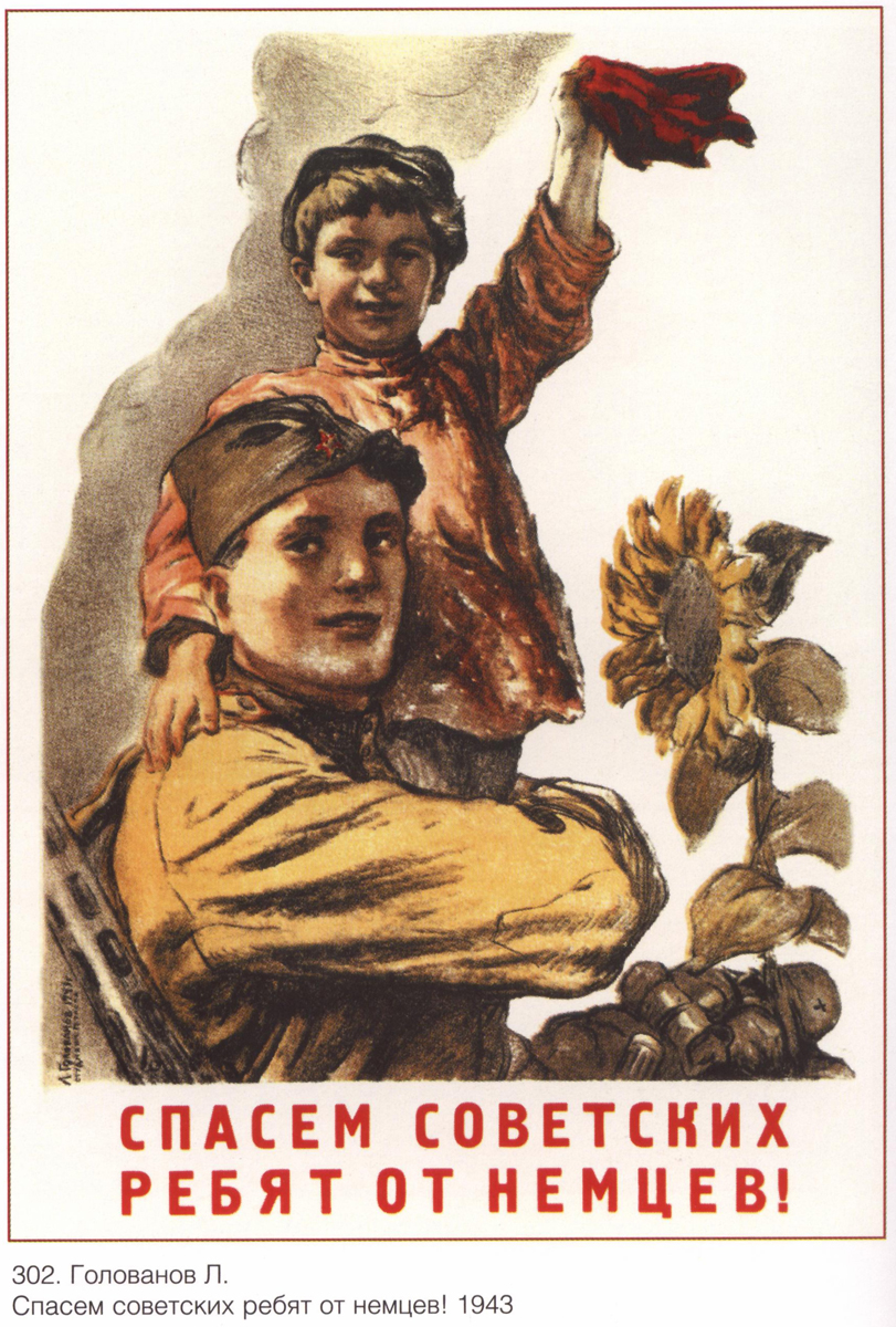 Спасём советских, 1943 г.