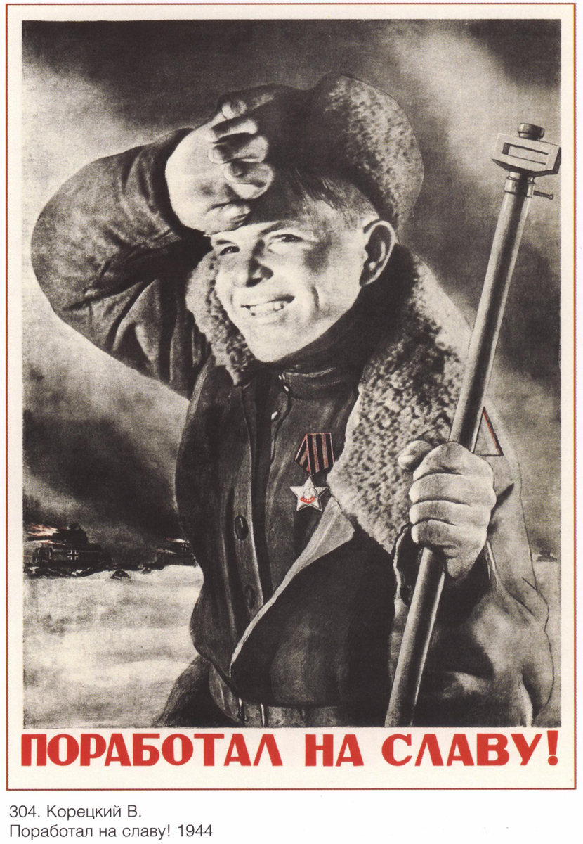 Поработал, 1944 г.