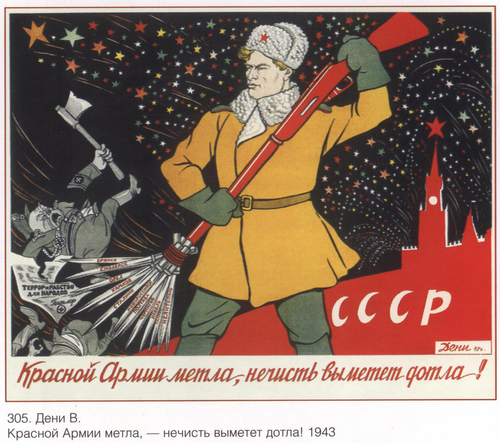 Красной армии, 1943 г.