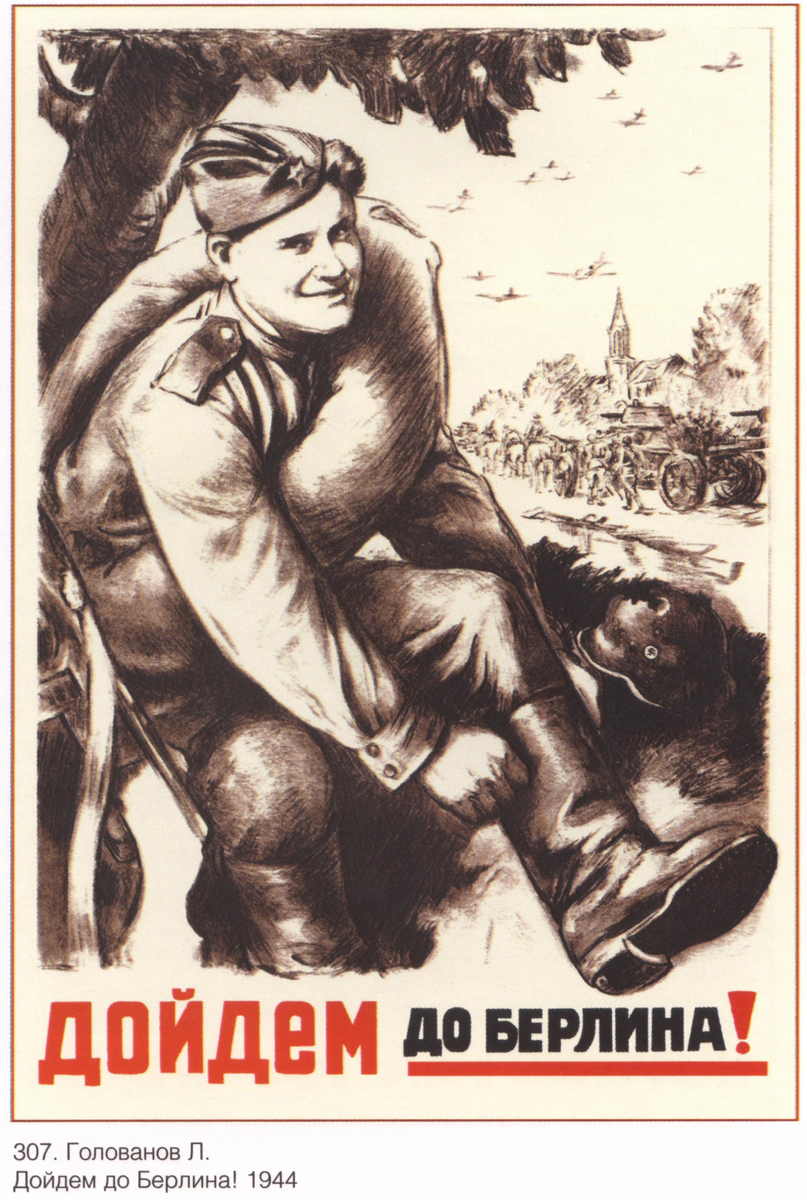 Дойдём, 1944 г.