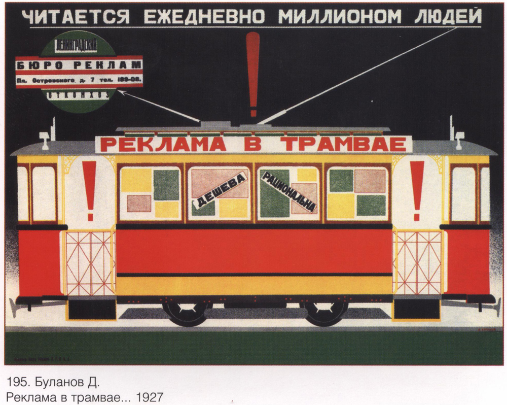 Реклама, 1927 г.