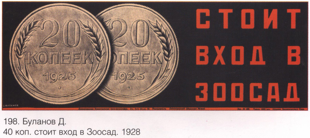 40 коп. стоит вход, 1928 г.