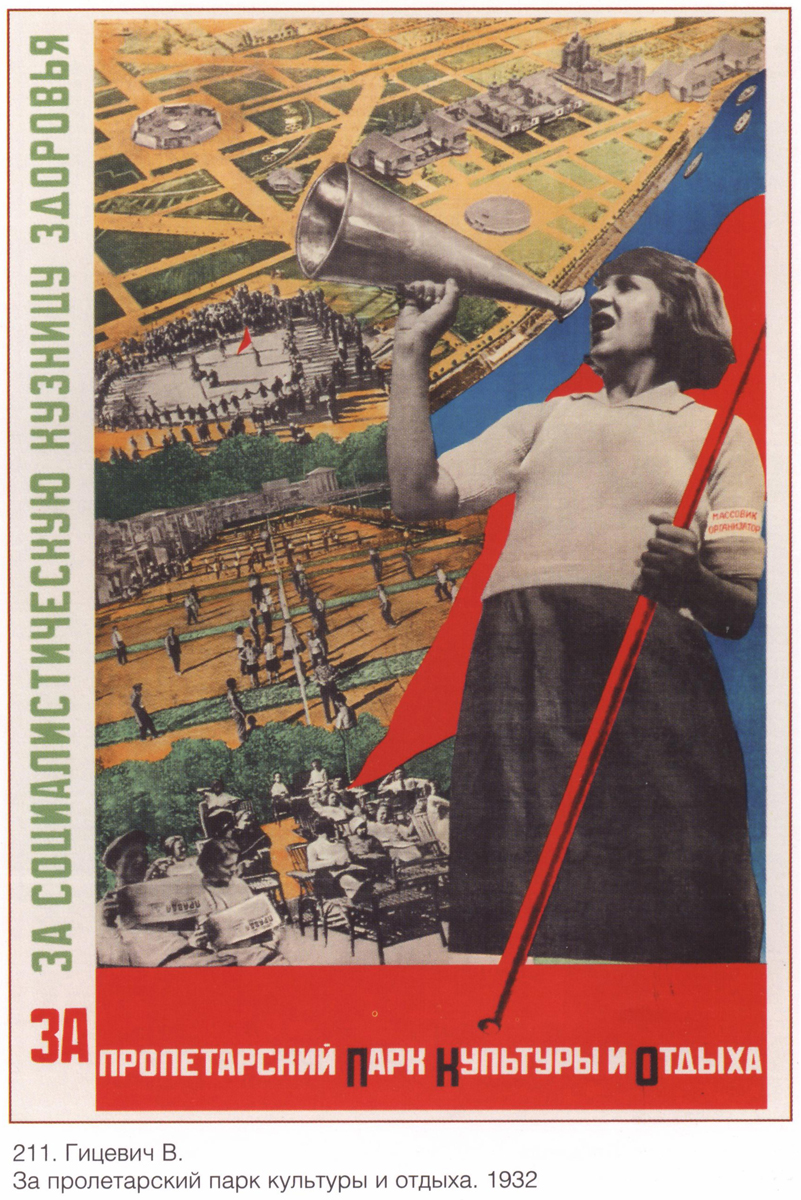 За пролетарский, 1932 г.