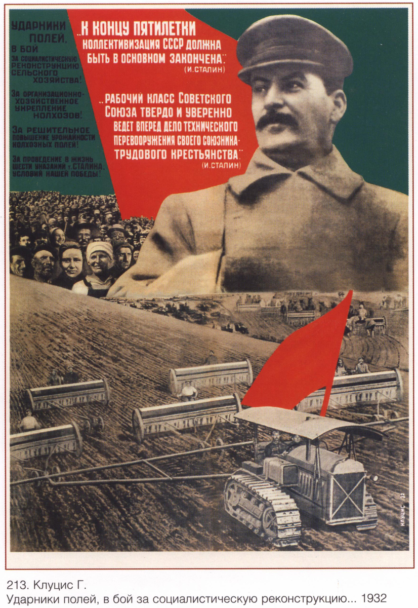 Ударники полей, 1932 г.