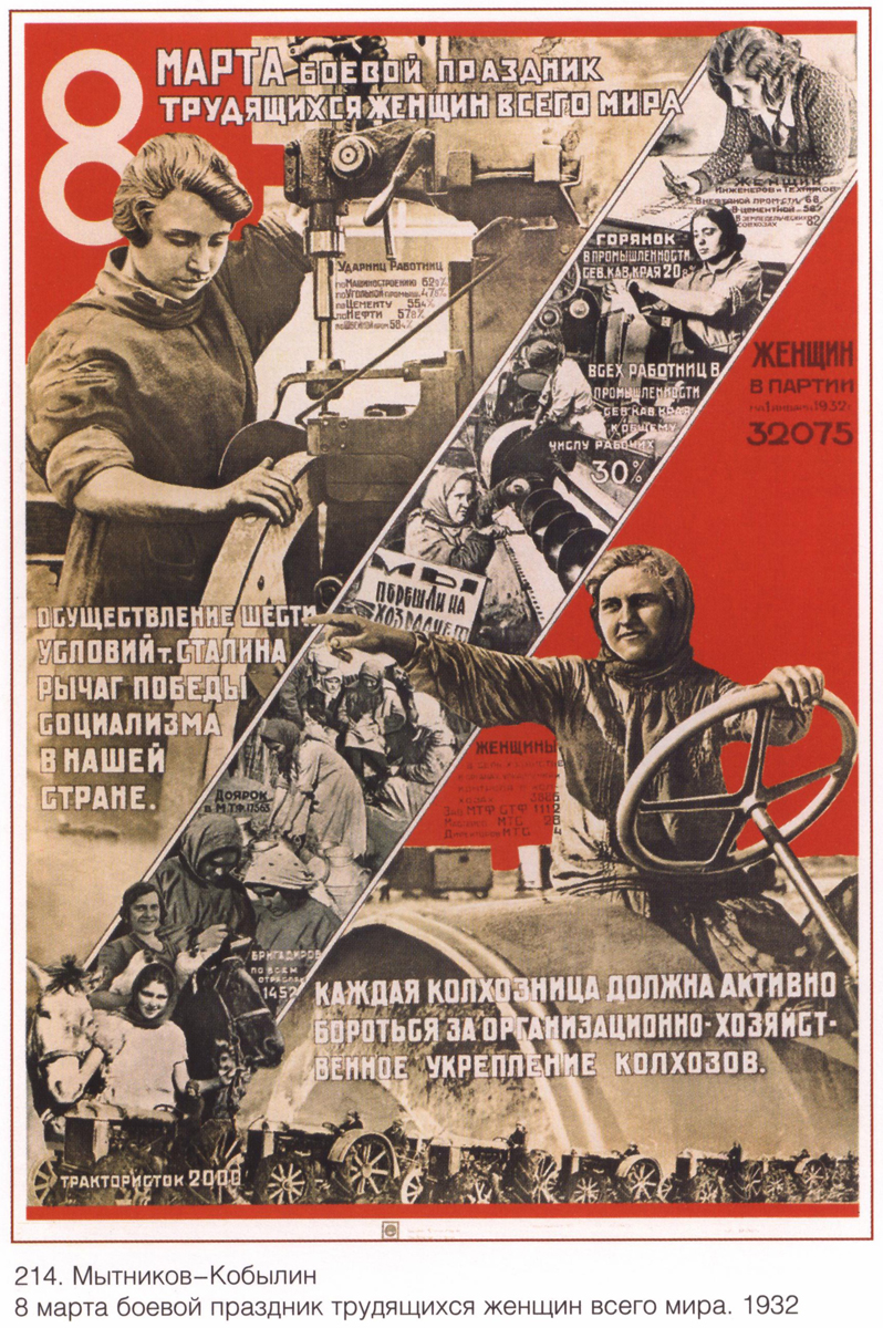 8 марта боевой праздник, 1932 г.