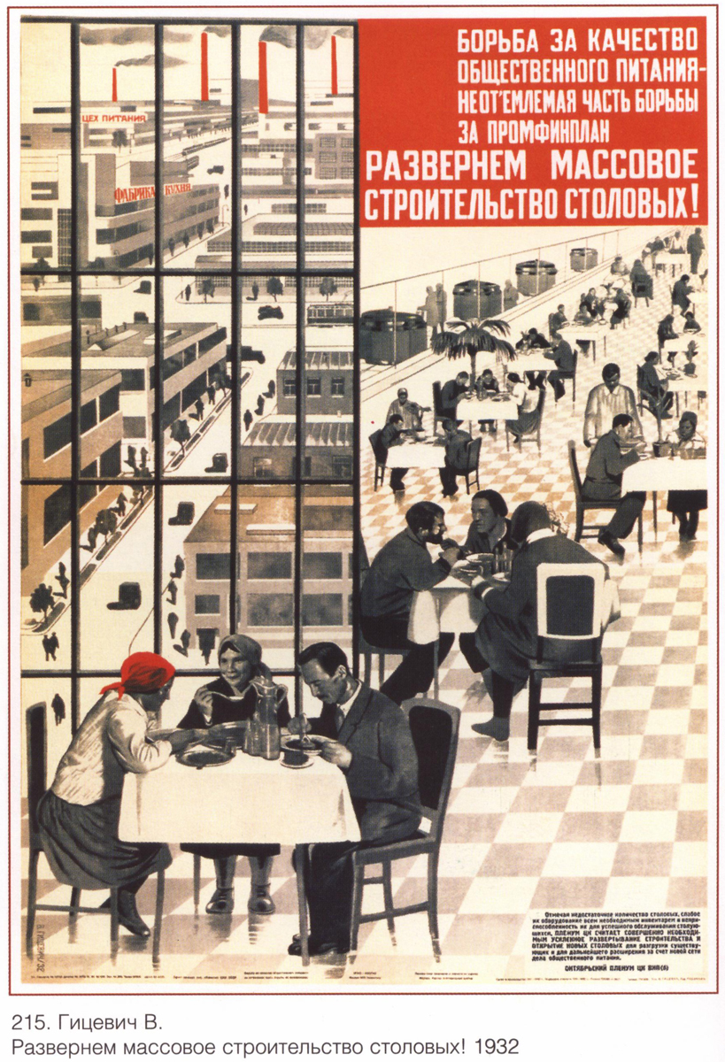 Развернём массовое строительство, 1932 г.