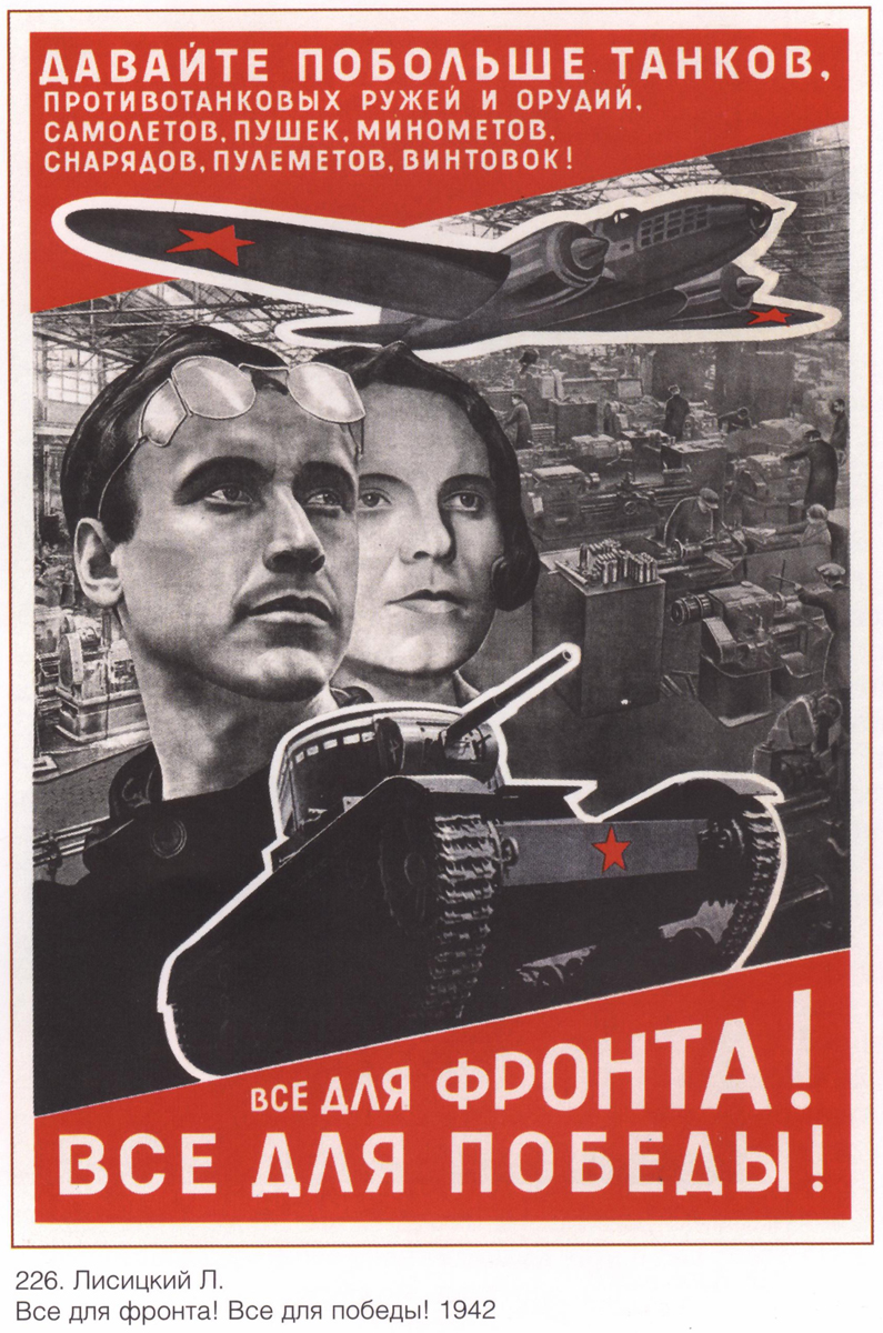 Все для фронта, 1942 г.