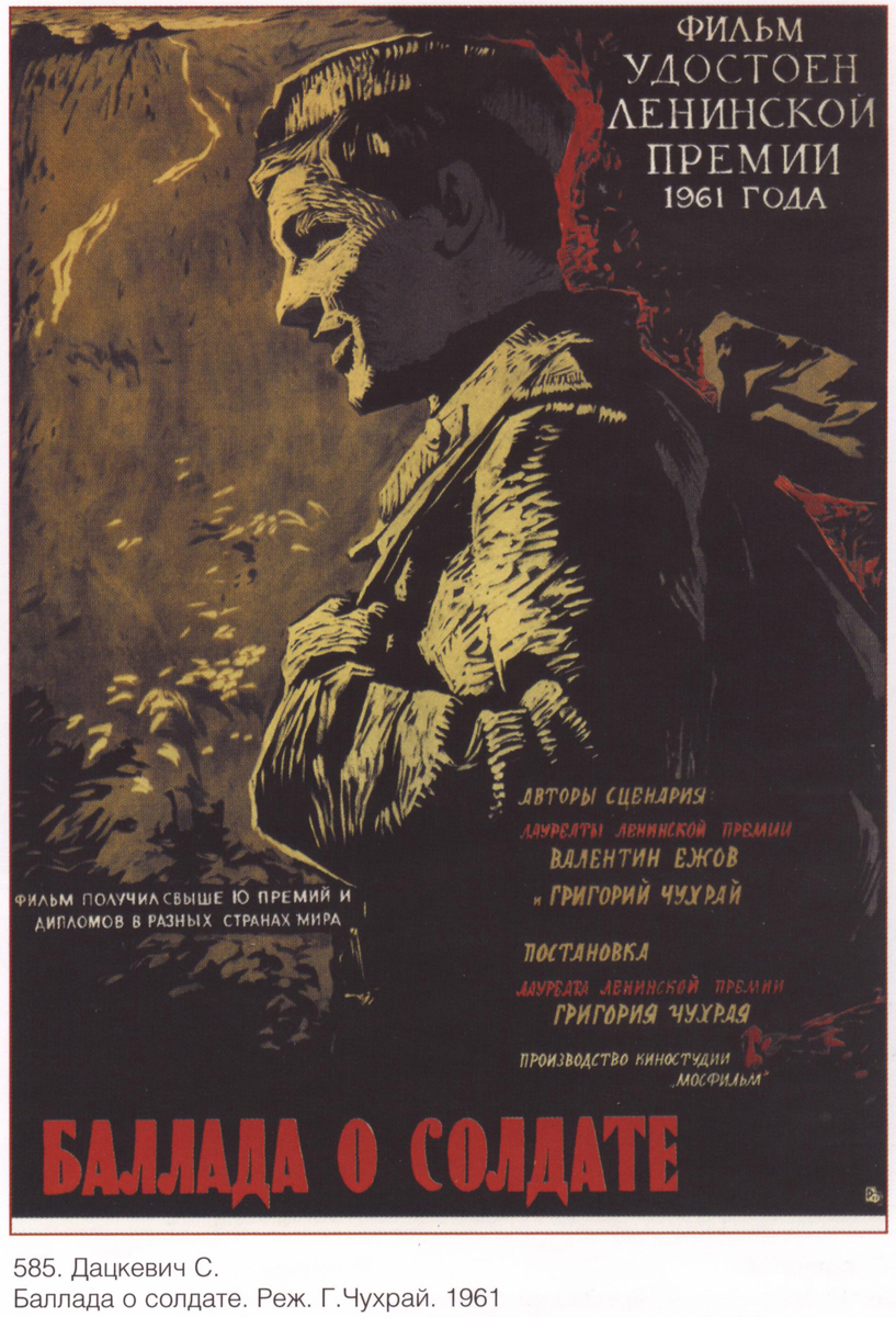 Баллада, 1961 г.