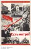 Есть метро!, 1935 г.