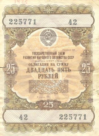 облигация государственного займа 1957