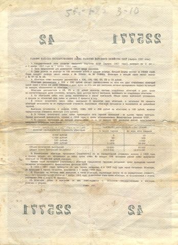 облигации 1957 государственного займа облигации 1957 государственного займа