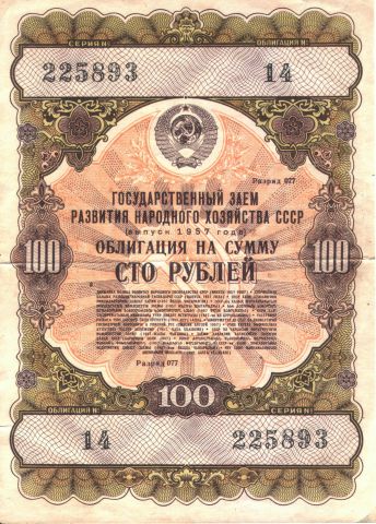 облигации 1957 государственного займа облигации 1957 государственного займа
