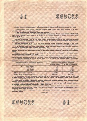 облигации 1957 государственного займа облигации 1957 государственного займа